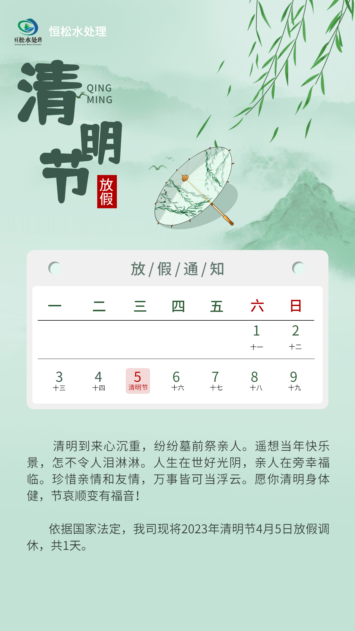 清明节放假.jpg